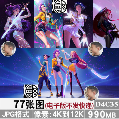K-POP猎魔女团4K8K12K超高清手机电脑图片壁纸海报JPG素材电子版