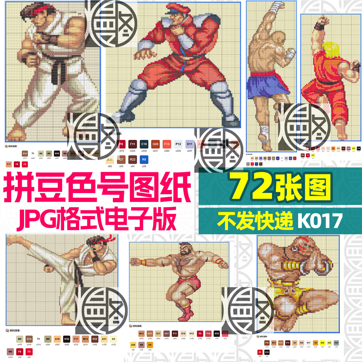 街头霸王2拼豆色号图纸参考素材高清JPG像素图片电子版