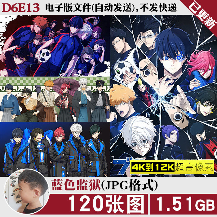 蓝色监狱团队合影4K8K12K超高清手机电脑图片壁纸海报封面JPG素材高性价比高么？