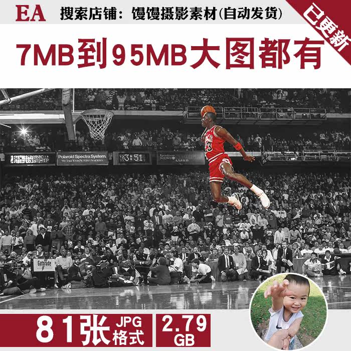 乔丹NBA球星NBA球星超高清壁纸海报装饰画蓝球馆电脑图片jpg素材怎么样,好用不?