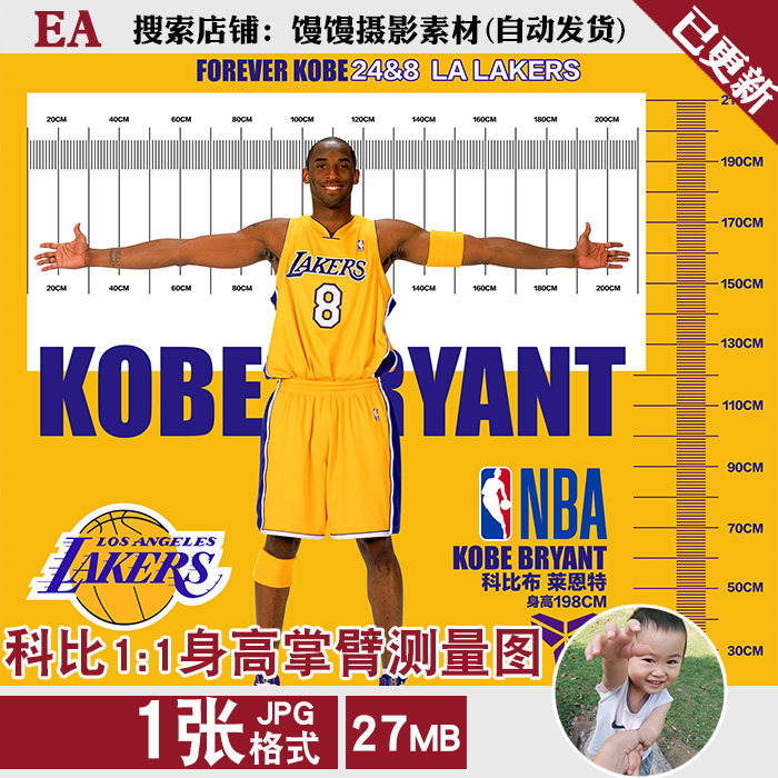 nba球星科比kobe身高展臂展测量图超高清电脑图片jpg素材电子版