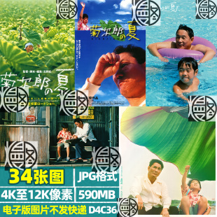 菊次郎的夏天4K8K超高清手机电脑图片壁纸海报JPG素材电子版