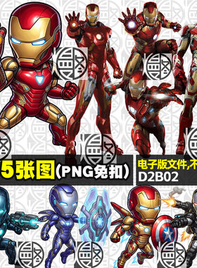 钢铁侠漫威英雄含Q版高清免扣PNG免抠图烫画印花贴纸图案PS素材