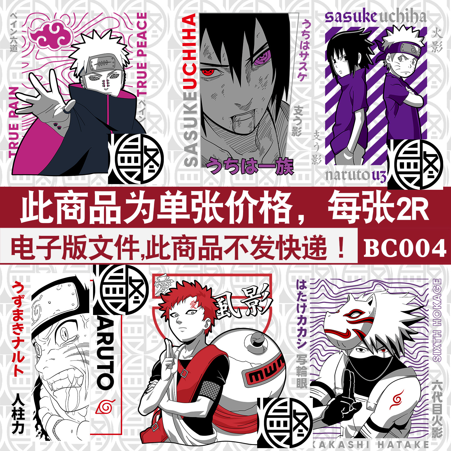 NARUTO火影忍者T恤卫衣服装潮流烫画印花高清免扣PNG免抠图素材