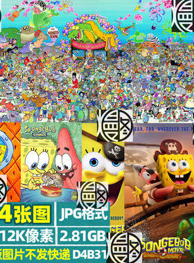海绵宝宝派大星超高清4K8K12K手机电脑图片壁纸海报jpg素材全家福