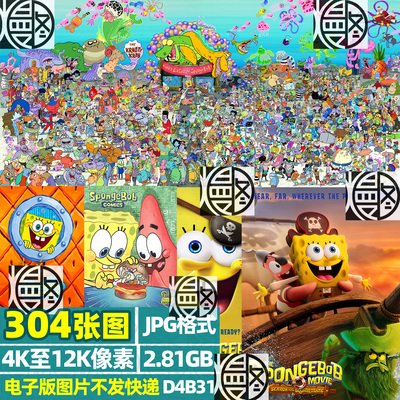 海绵宝宝派大星超高清4K8K12K手机电脑图片壁纸海报jpg素材全家福