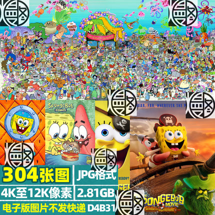 海绵宝宝派大星超高清4K8K12K手机电脑图片壁纸海报jpg素材全家福