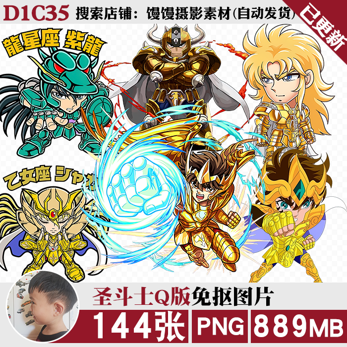 黄金圣斗士星矢q版立绘png免抠图片电子手账烫画印花图案ps素材