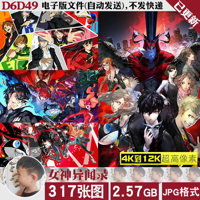 女神异闻录超高清4K8K12K手机电脑图片壁纸海报装饰画原画JPG素材