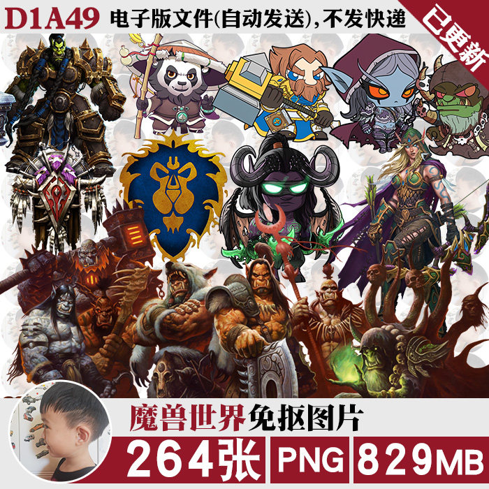 魔兽世界wow含q版png免抠图片电子手账烫画印花图案ps素材logo