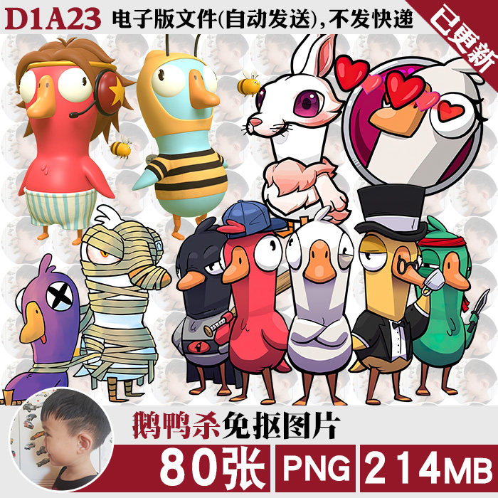 鹅鸭杀立绘logo超高清4k8k免扣png免抠图片烫画印花挂件ps素材