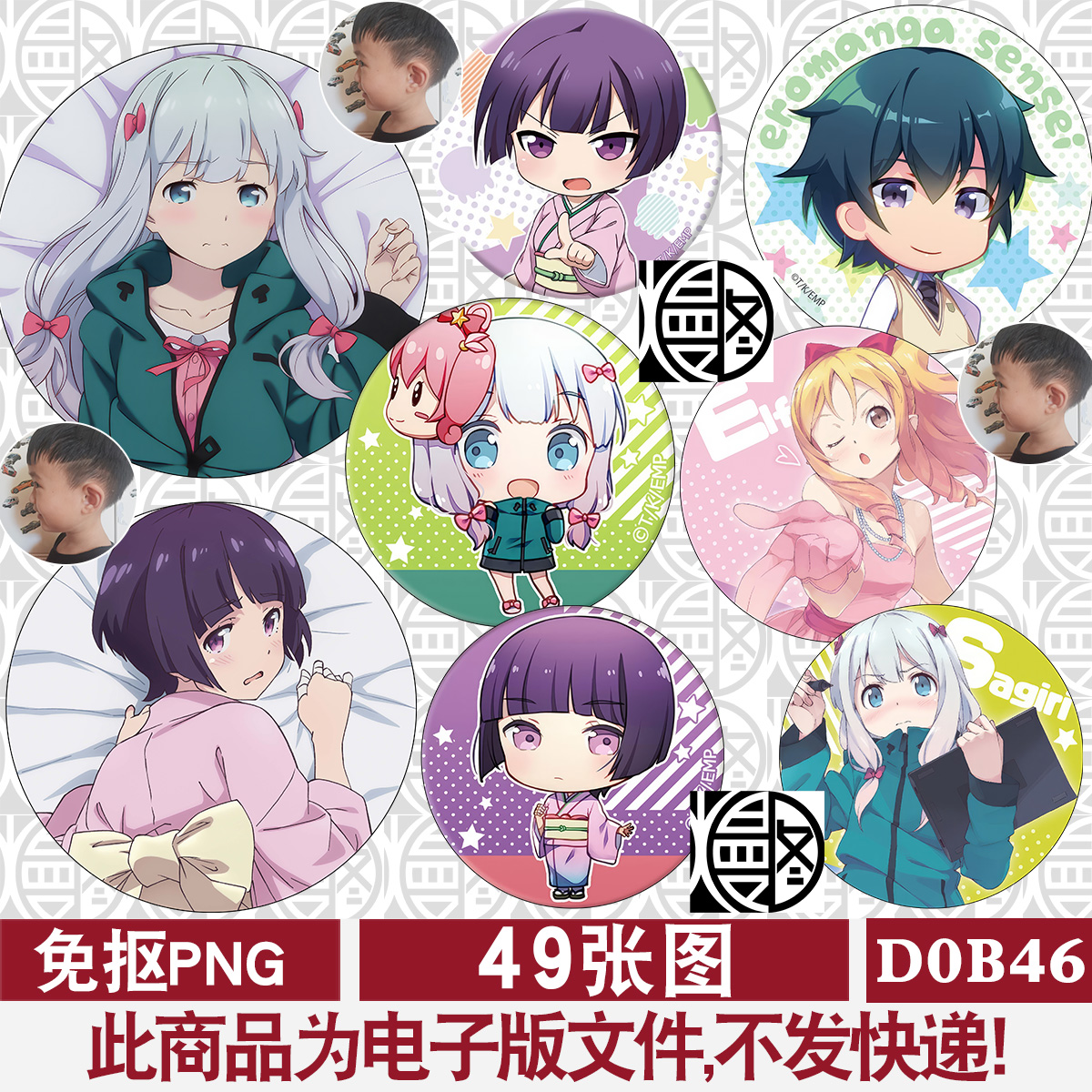 埃罗芒阿老师和泉纱雾徽章吧唧头像高清PNG免抠图片素材电子版