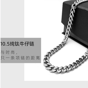 纯钛项链手链加粗古巴牛仔链手工抛光防过敏不氧化潮版嘻哈配10.5