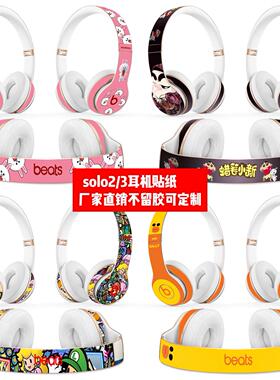 适用魔音beats solo2 solo3耳机贴纸solo2 solo3无线蓝牙耳机贴