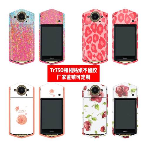 适用于卡西欧TR750相机贴纸TR750相机贴膜TR750花朵款PVC彩贴定制