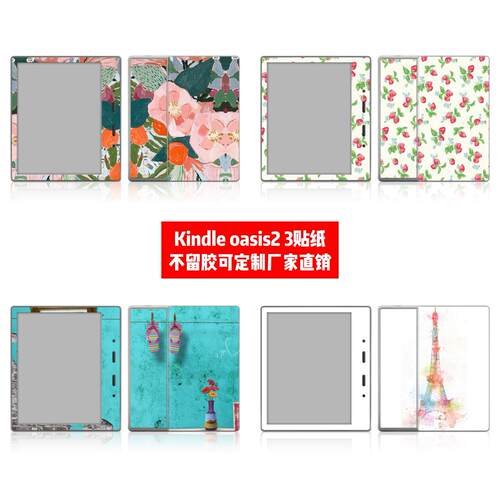 亚马逊Kindle oasis2电子书贴Kindle oasis3电子书小清新贴纸定制