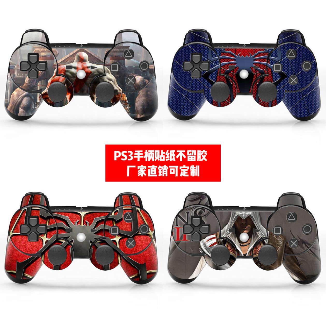 适用于索尼PS3手柄贴纸PS3手柄贴膜PS3手柄PVC贴纸游戏款彩贴定制