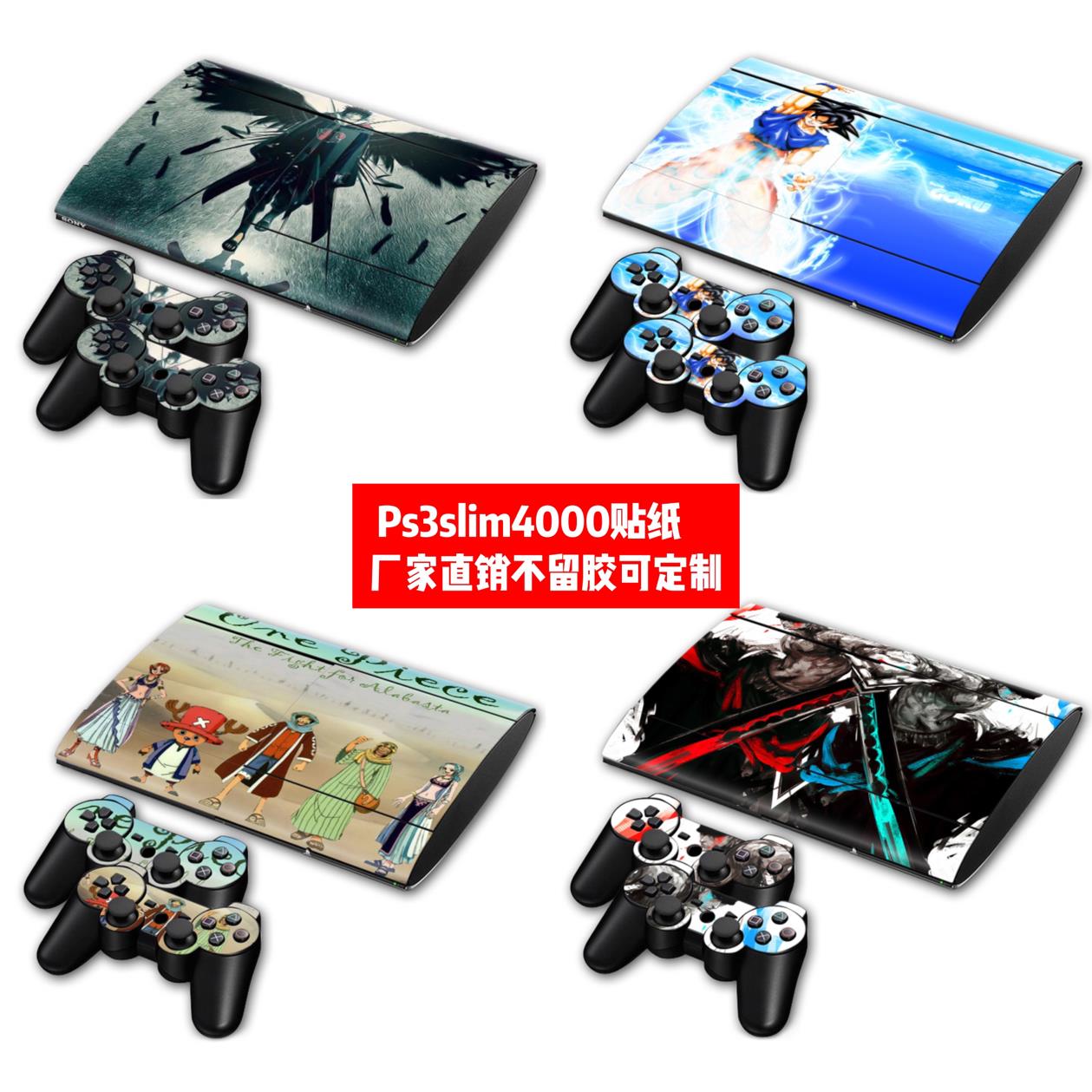 PS3Super Slim 4000超薄机贴纸PS3slim 4000薄机贴膜动漫贴膜定制