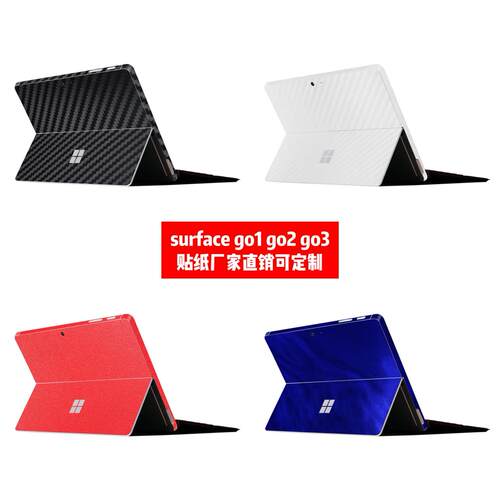 适用于微软surface go1碳纤维贴纸surface go2 go3磨砂贴膜可定制