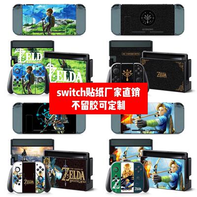 适用于任天堂switch贴纸任天堂NS贴膜NS switch塞尔达贴膜可定制