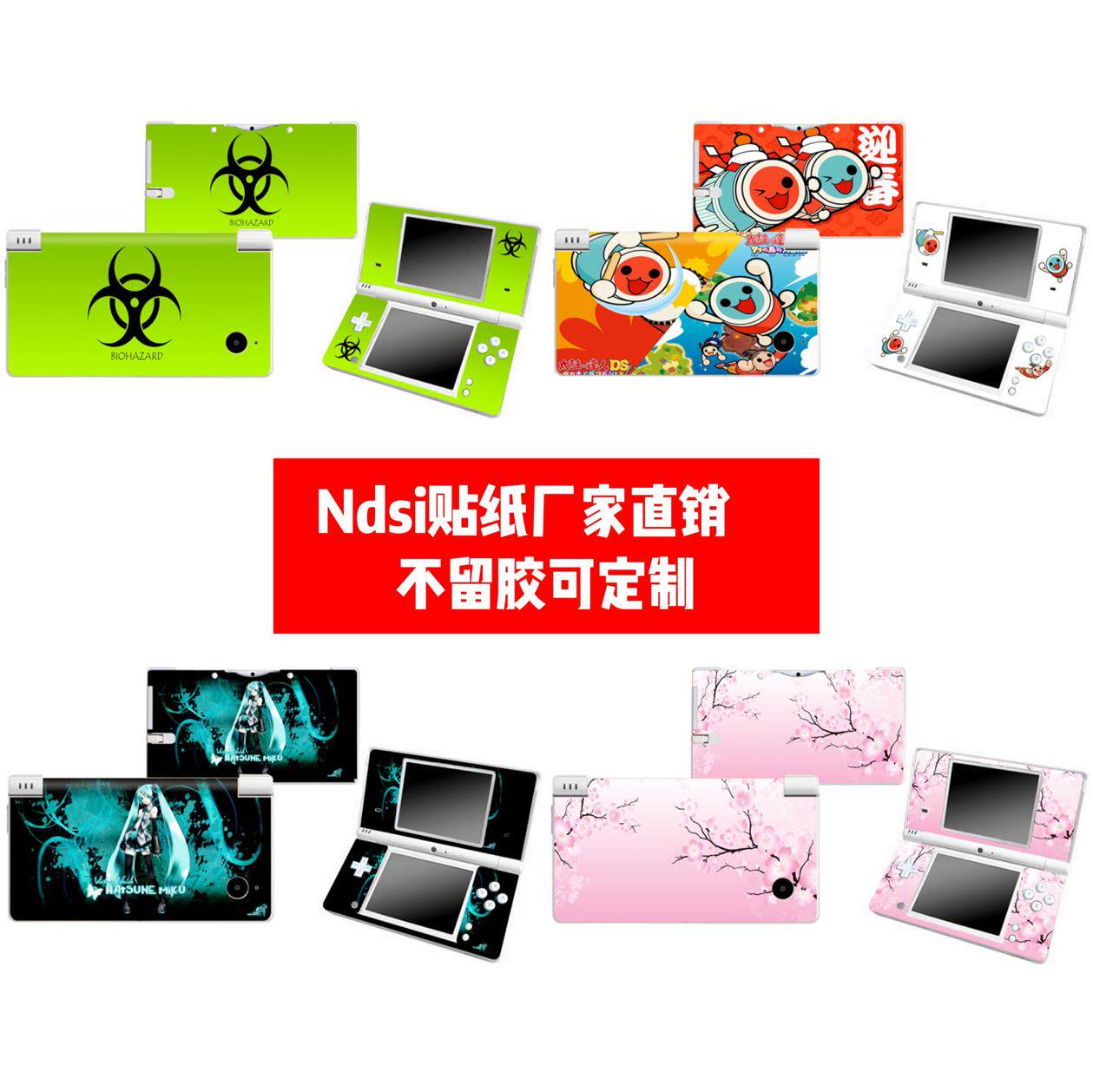 适用于任天堂DSi机身贴膜DSi 痛贴任天堂NDSi 贴纸个性贴膜可定制