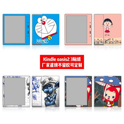 亚马逊Kindle oasis2电子书贴Kindle oasis3电子书卡通贴纸可定制
