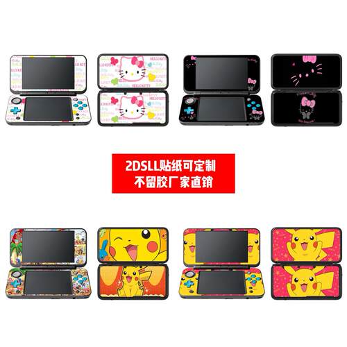 任天堂掌机2DS XL机身贴膜2DS XL痛贴2DS LL hello kitty皮卡丘贴