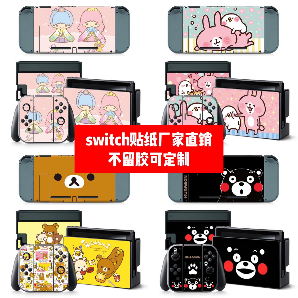 适用于任天堂switch贴纸任天堂NS贴膜NS switch可爱清新贴可定制