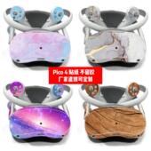 VR头盔贴膜pico vr眼镜一体机贴纸Pico 4VR潮流贴纸贴膜 Pico