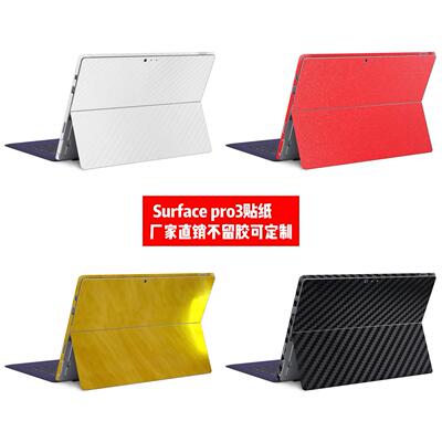 微软Surface pro3贴膜surface pro3电脑背贴碳纤维贴纸磨砂贴定制
