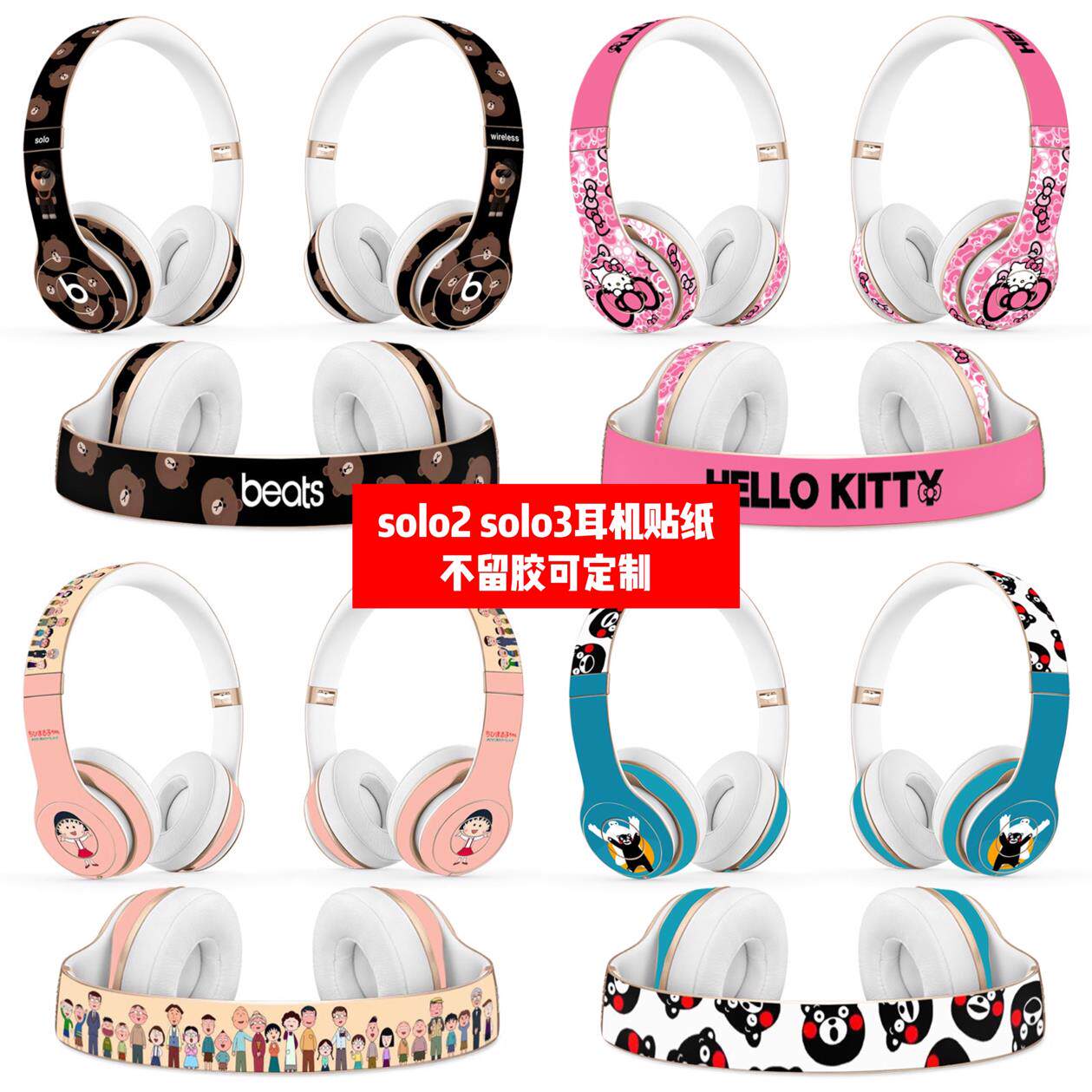 适用魔音beats solo2 solo3耳机贴纸solo2 solo3耳机卡通贴可定制