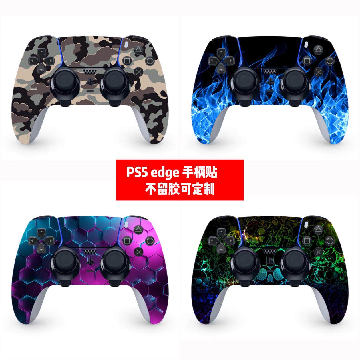 PS5 edge精英手柄贴膜PS5 edge手柄贴纸PS5 edge手柄贴骷髅个性贴