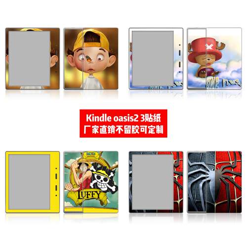 亚马逊Kindle oasis2电子书贴Kindle oasis3电子书潮流贴纸可定制