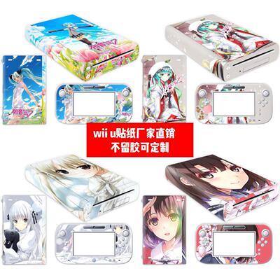 任天堂wii u贴膜wii u贴纸wiiu 主机贴膜wii u美少女款贴纸可定制