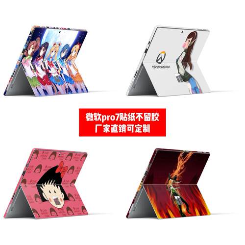 微软surface pro7贴纸 微软pro7背贴微软pro7电脑背膜动漫款贴纸