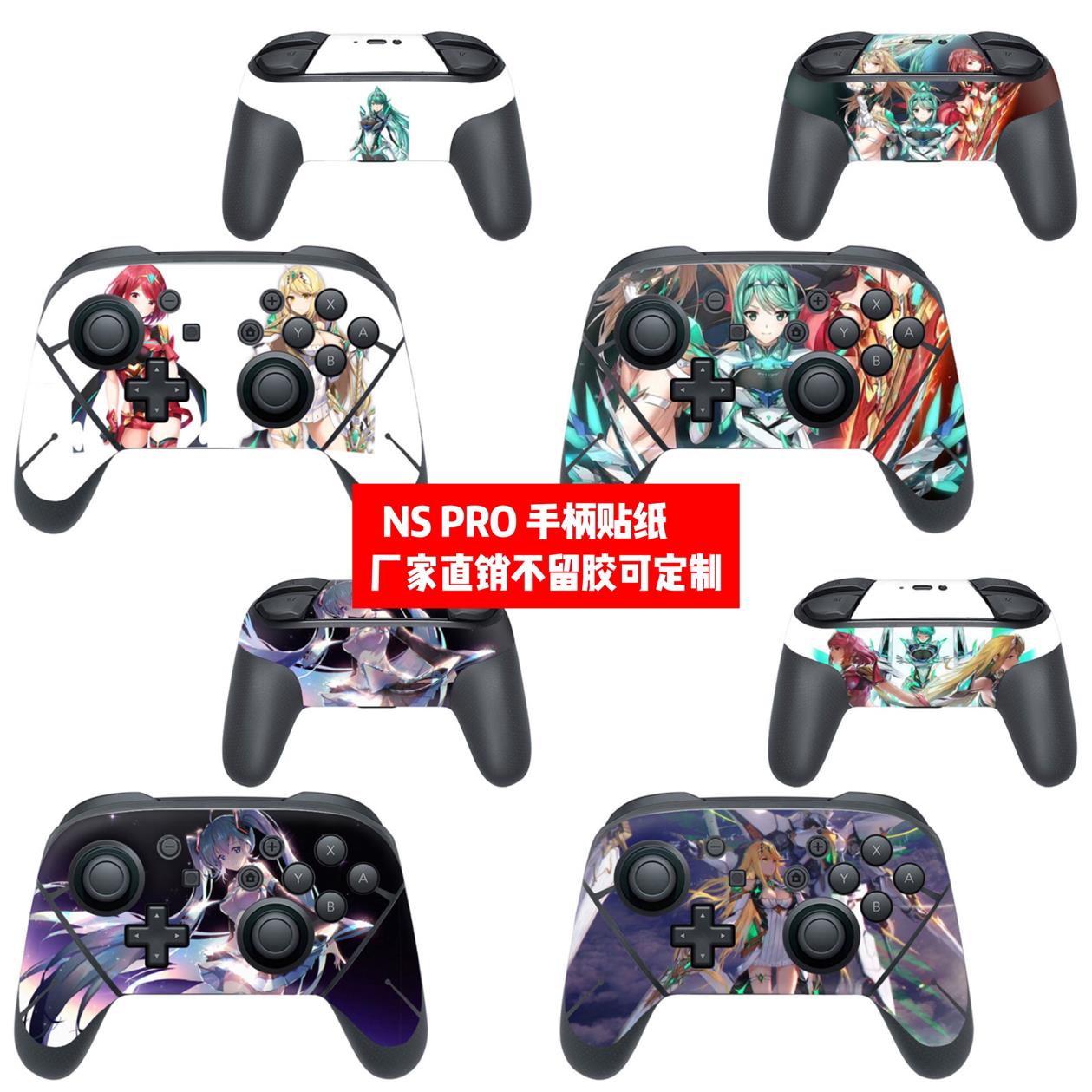 任天堂Nintendo Switch NS PRO手柄贴膜NS PRO手柄前后贴美少女贴
