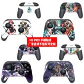 PRO手柄贴膜NS PRO手柄前后贴美少女贴 Switch 任天堂Nintendo