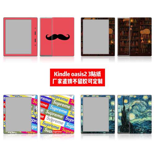 亚马逊Kindle oasis2电子书贴Kindle oasis3电子书个性贴纸可定制