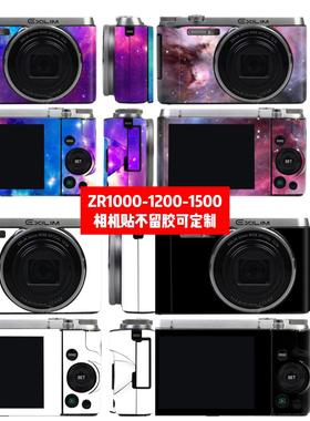 适用卡西欧ZR1000 ZR1200 ZR1500相机贴纸ZR1000相机贴膜星空贴纸