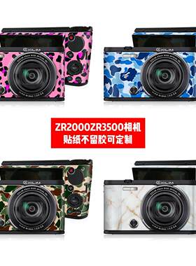 适用卡西欧ZR2000ZR3500ZR3600相机贴纸ZR3500豹纹星空贴膜可定制