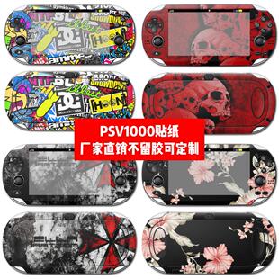 Psv1000贴纸psvita1000机身贴膜psvita1000痛贴个性贴纸可定制