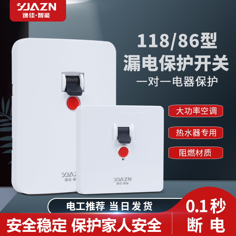 空调漏电保护开关热水器开关