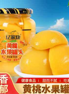 整箱黄桃罐头亿家康510克4瓶装