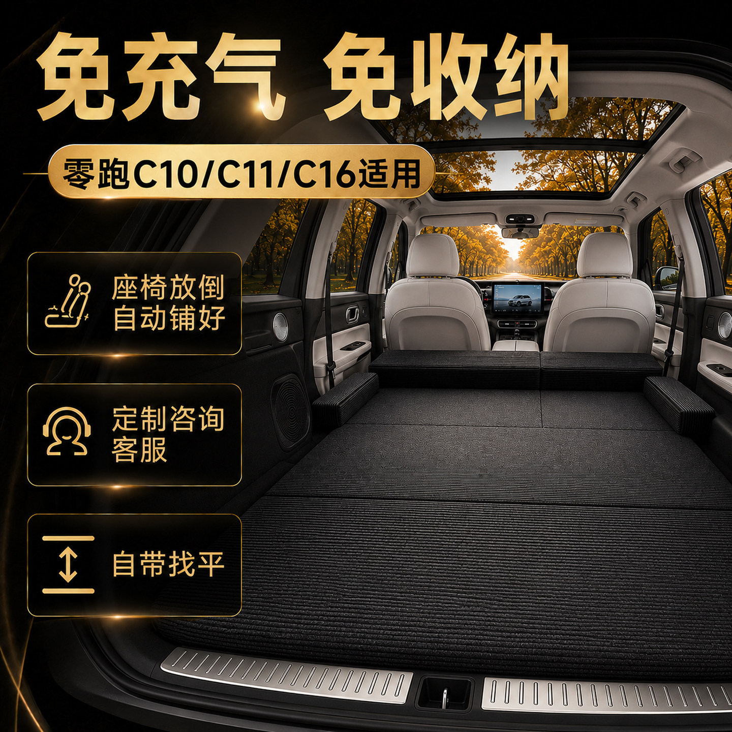 零跑C10/C11/C16床垫SUV汽车后备箱睡觉神器后排找平车载床垫图片