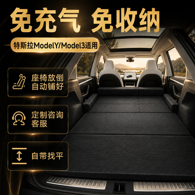 特斯拉ModelY/Model3床垫SUV汽车后备箱睡觉神器后排找平车载床垫