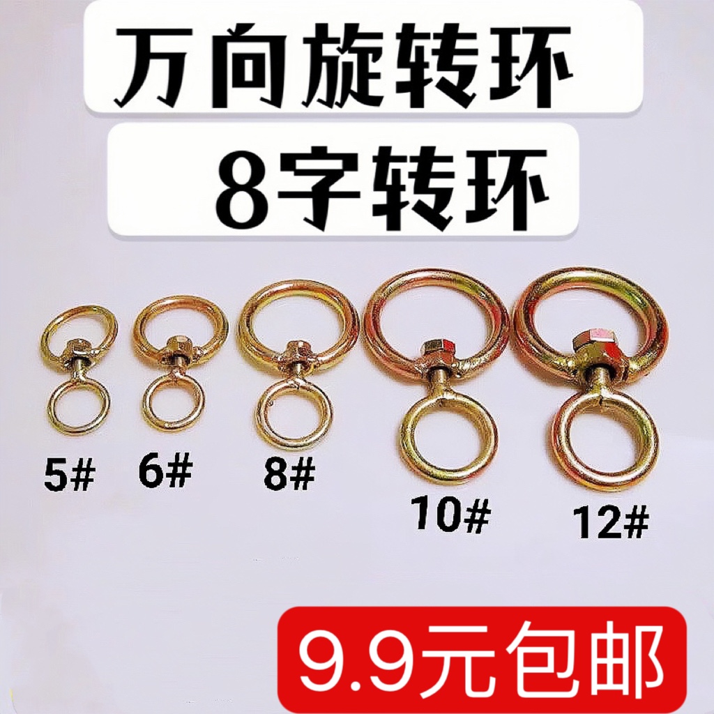 万向旋转扣八字转转环扣拴狗栓羊狗转环扣卡扣链接脖套狗链保险扣