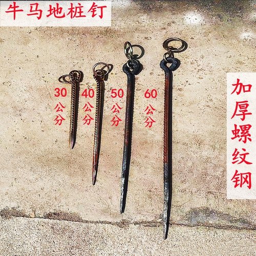 地桩地钉镀锌牲口栓牛栓狗栓羊栓马地桩帐篷钉地铁钉畜牧养殖钉