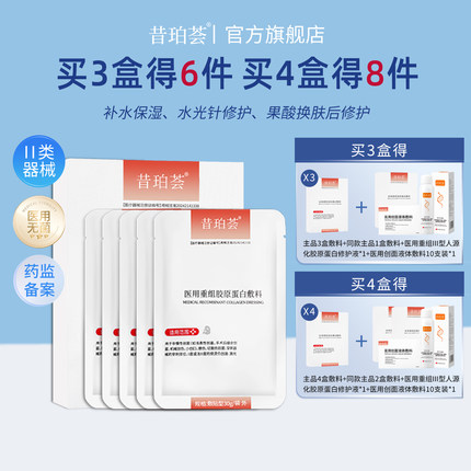 昔珀荟重组胶原蛋白敷料创面敏感性肌肤补水保湿面膜形态伤口修护