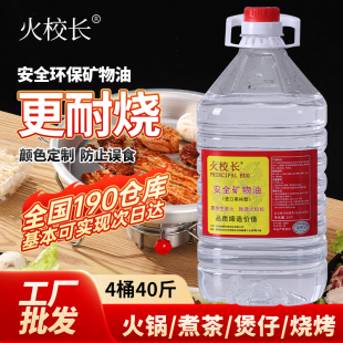 试用1斤环保油市井小火锅万州烤鱼炉火锅煮茶矿物油植物油燃料商
