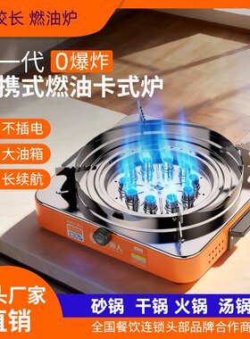 环保卡式炉安全专用商用火炉炉灶火力便携式地摊锅炉户外防风炉具